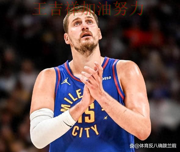 约基奇状态回升引发热议 进攻效率提升成为亮点