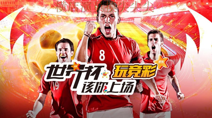 世界杯投注平台哪个好？围绕速度测试+直播体验做一次精选（世界杯全球总决赛）